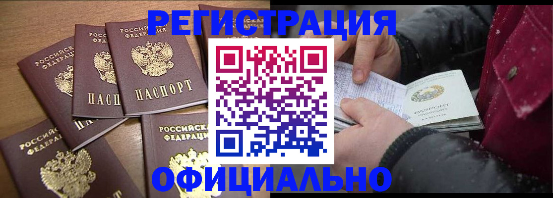 прописка регистрация в Ногинске