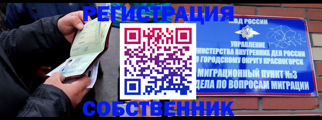 временная регистрация для школы в Ногинске